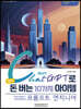 챗GPT로 쉽게 돈 버는 10가지 아이템 (프롬프트 엔지니어)