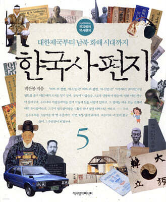 한국사 편지 5