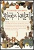 한국사 편지 1