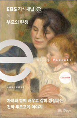 EBS 지식채널e × 부모의 탄생