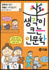 생각이 크는 인문학 24 의료