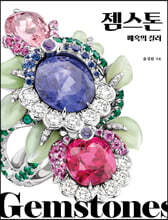 젬스톤 매혹의 컬러