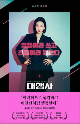 대행사 2