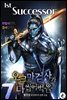 오크 마검사가 다 씹어 먹음 07권