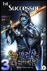 오크 마검사가 다 씹어 먹음 03권