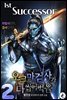 오크 마검사가 다 씹어 먹음 02권