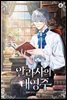 [세트] 알라사의 대영주 (총6권/완결)