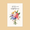 감사카드 고맙습니다 사랑합니다 HH2305 캘리그라피카드 예쁜카드