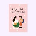 감사카드 내 엄마여서 참 고맙습니다 HH2303 캘리그라피카드 예쁜카드
