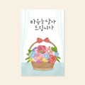 감사카드 마음을 담아 드립니다 NE2303 HH2303 캘리그라피카드 예쁜카드