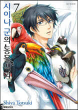 시이나 군의 동물 백과 7