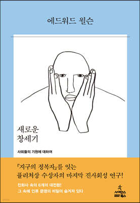 새로운 창세기