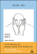 새로운 창세기