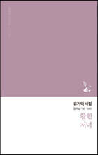 환한 저녁