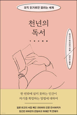 천년의 독서