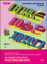 어쨌든 미술은 재밌다