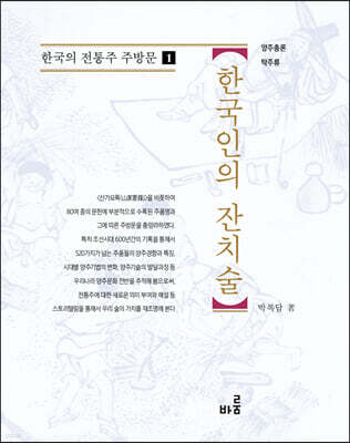 한국인의 잔치술
