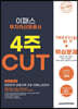 2023 투자자산운용사 4주 CUT 개념+문제+최종모의고사 3회분