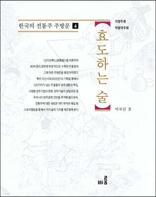 효도하는 술