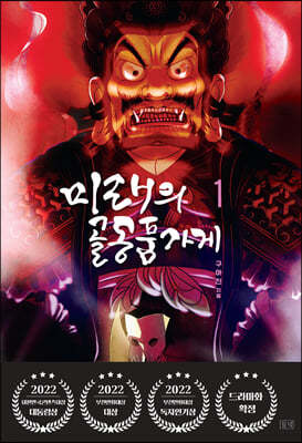 미래의 골동품 가게 1