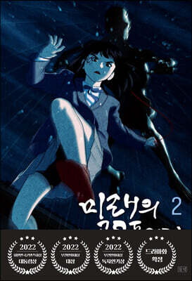 미래의 골동품 가게 2