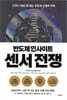 반도체 인사이트 센서 전쟁