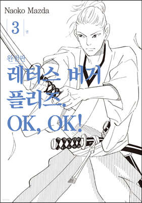 레터스버거 플리즈. OK, OK! 3