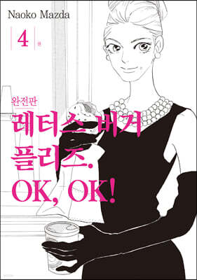 레터스버거 플리즈. OK, OK! 4