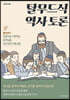 탈무드식 역사 토론
