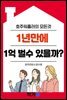 1년만에 1억벌 수 있을까