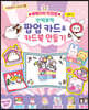 예뿍이의 작업방 반짝뽀짝 팝업 카드&카드북 만들기