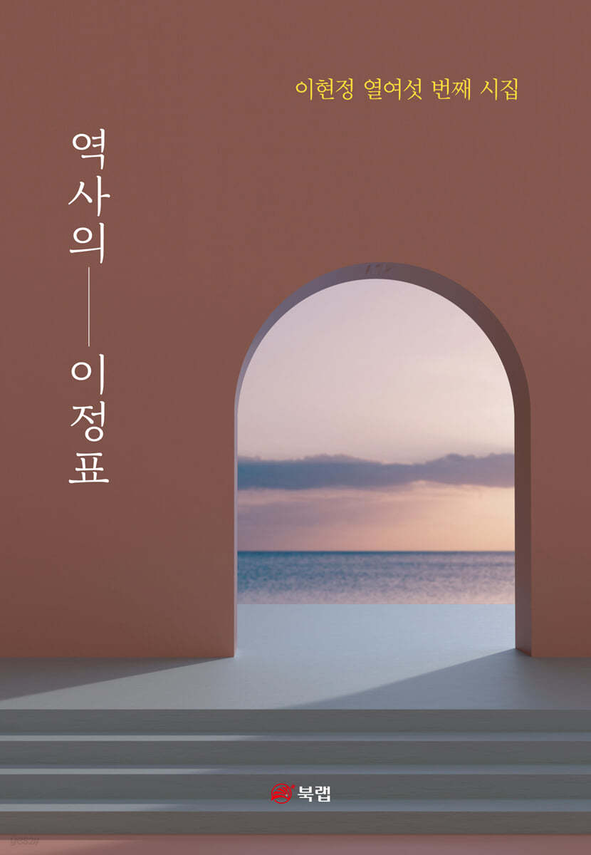 역사의 이정표