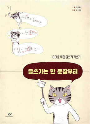 글쓰기는 한 문장부터