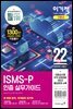 2022 이기적 ISMS-P 인증 실무가이드
