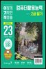 2023 이기적 컴퓨터활용능력 2급 필기 절대족보