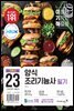 2023 이기적 양식조리기능사 필기 기본서