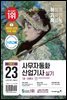 2023 이기적 사무자동화산업기사 실기 기본서(오피스 2016/2010/2007)