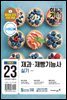 2023 이기적 제과제빵기능사 실기 기본서