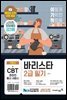 이기적 바리스타 2급 필기 기본서