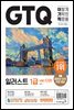 2023 이기적 GTQ 일러스트 1급 ver.CS6