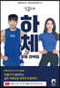 핏블리 하체운동 전략집