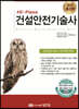 Hi-Pass 건설안전기술사