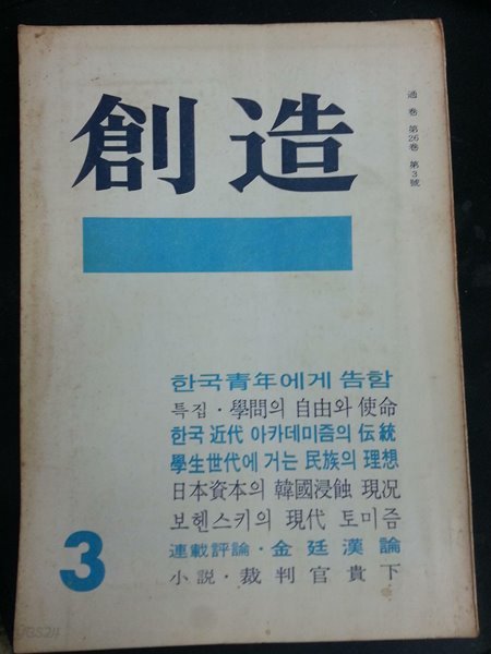 잡지 창조(創造) /1972년 3월호