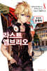 라스트 엠브리오 08권