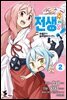 전생 츄라임! ~전생했더니 슬라임이었던 건에 대하여~ 02권