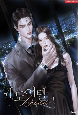 궤도이탈 1