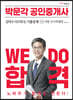 2023 박문각 공인중개사 김덕수 다시푸는 기출문제 1차 민법·민사특별법