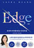 엣지 EDGE