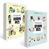 뇌가 젊어지는 어휘력 퀴즈+문해력 퀴즈