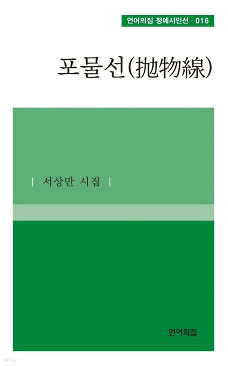 포물선